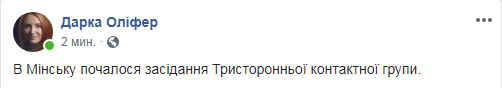 У Мінську почалося засідання контактної групи