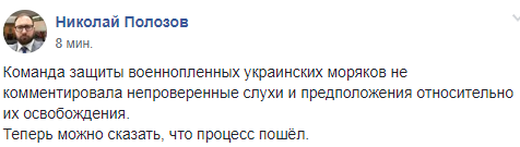 Адвокат украинских моряков подтвердил обмен пленными между Украиной и РФ