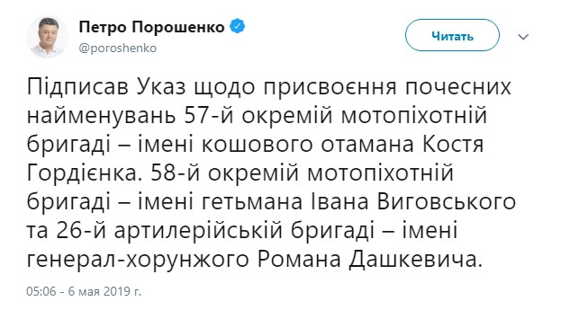 Порошенко присвоїв почесні найменування трьом бригадам ЗСУ