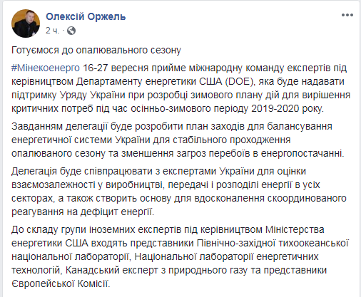 Україна залучить іноземних експертів для проходження опалювального сезону