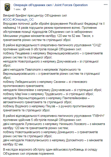 На Донбассе за день ранен один украинский боец