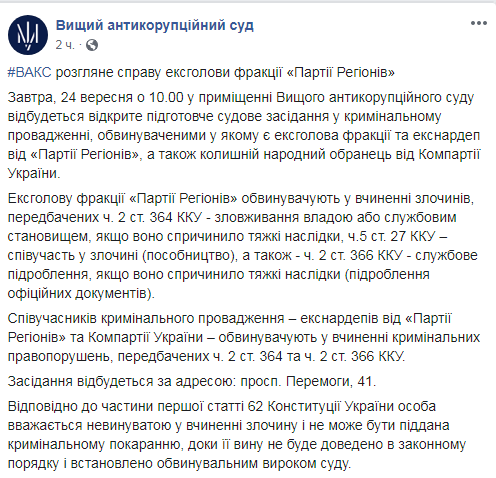 Одну зі справ Єфремова передали антикорупційному суду
