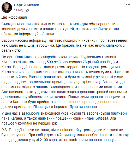 Скандал с экс-женой Князева на польской границе: глава Нацполиции выступил с заявлением