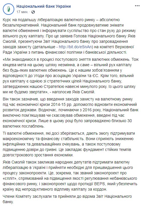 Смолий назвал валютную либерализацию безальтернативной