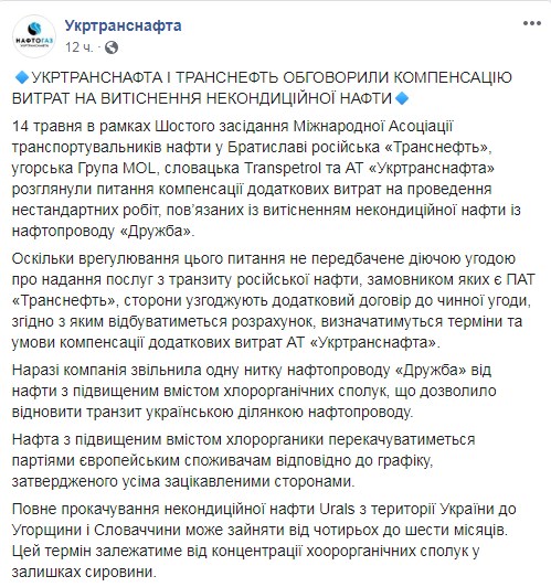 "Укртранснафта" вимагає від Росіє компенсації за брудну нафту
