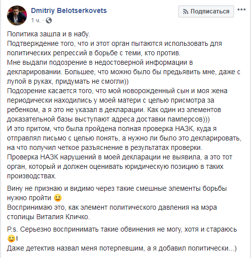 НАБУ объявило подозрение еще одному экс-нардепу