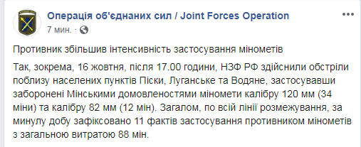 На Донбассе растет интенсивность минометных обстрелов, - штаб