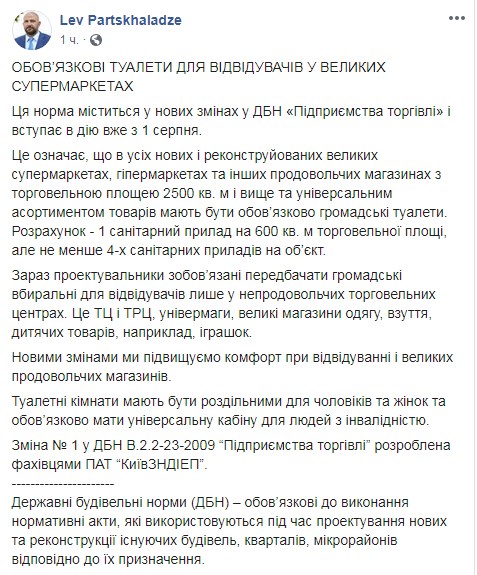 Великі супермаркети зобов'язали встановити туалети