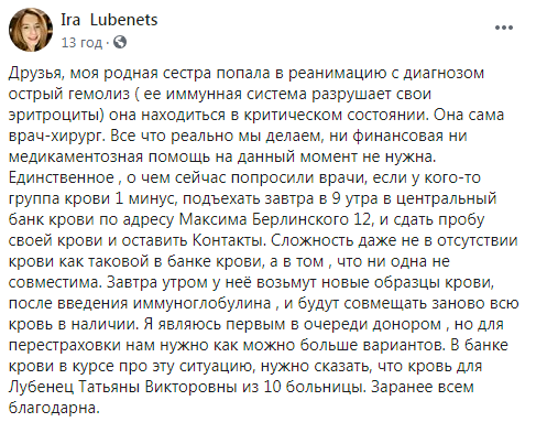 Нужна кровь: украинцев просят помочь спасти молодую врача-хирурга