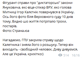 Я в бархатных штанах: в Украину вернулся еще один соратник Януковича