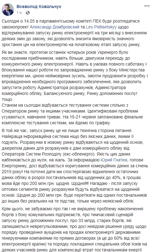 "Укрэнерго" предлагает отсрочить новый рынок электроэнергии