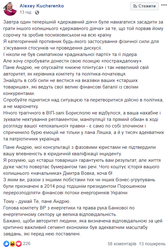 Преступление - это импорт электроэнергии из РФ, а не драка Геруса и Ляшко, - нардеп