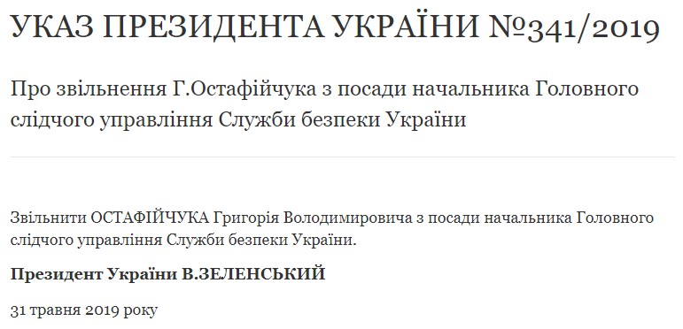 Зеленский уволил главного следователя СБУ