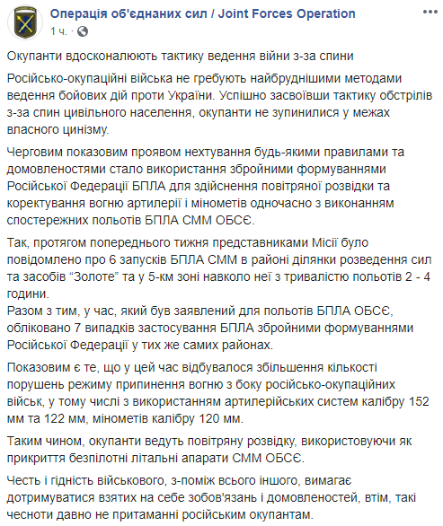 На Донбасі бойовики маскують дрони під безпілотники ОБСЄ для коректування вогню