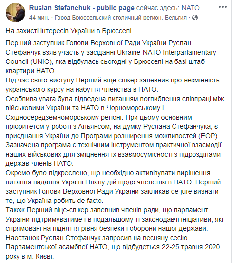 В Раде призвали НАТО решить вопрос с предоставлением Украине ПДЧ