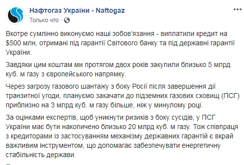 "Нафтогаз" вернул 500 млн долларов кредита Всемирного банка