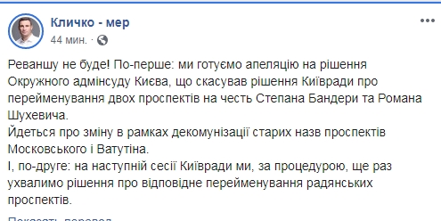 Київрада повторно назве проспекти на честь Бандери і Шухевича