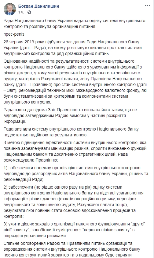 В системе внутреннего контроля НБУ выявили недостатки