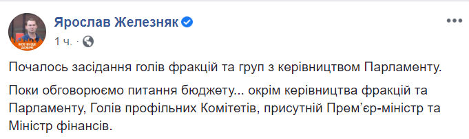 Голови фракцій і керівництво Ради проводять засідання