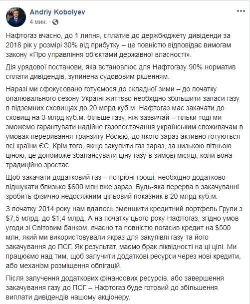 Суд приостановил постановление о выплате дивидендов "Нафтогаза"