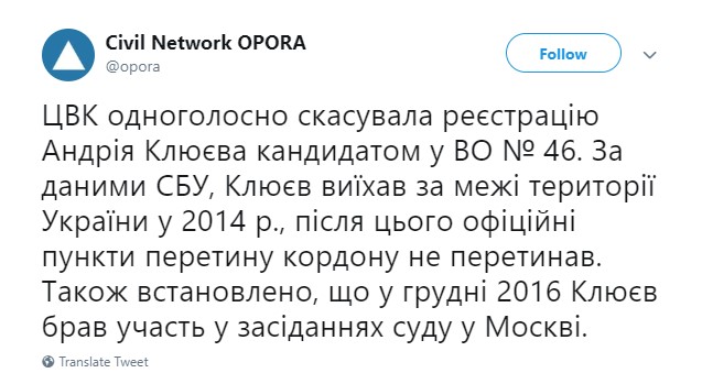 ЦВК скасувала реєстрацію Клюєва