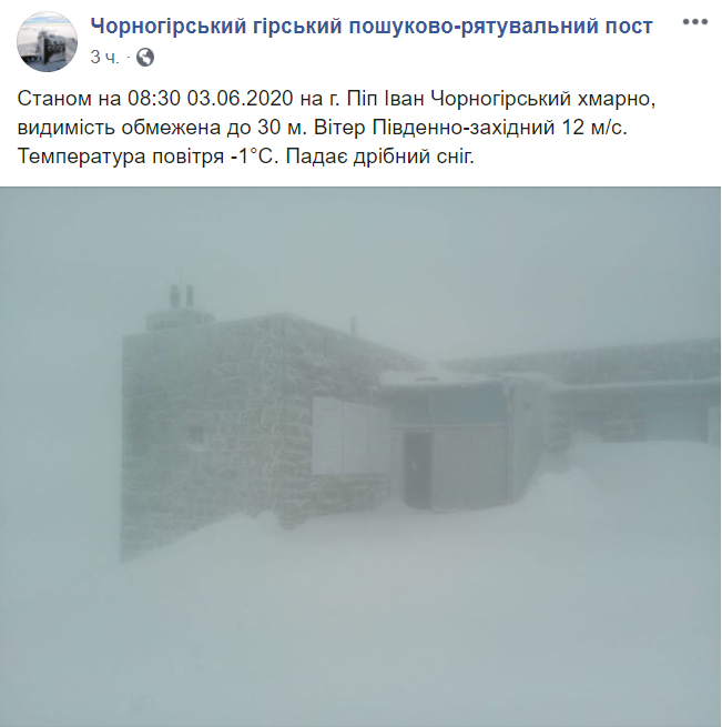 У третій день літа на високогір'ї українських Карпат йде сніг