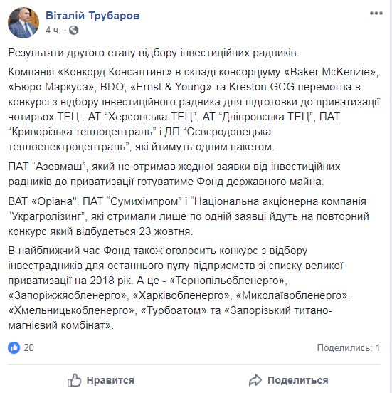 ФГИ выбрал советника по приватизации четырех ТЭЦ