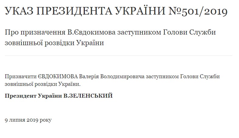 Зеленский назначил замглавы внешней разведки