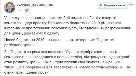 Закладений до держбюджету курс гривні є суто технічним? - голова Ради НБУ