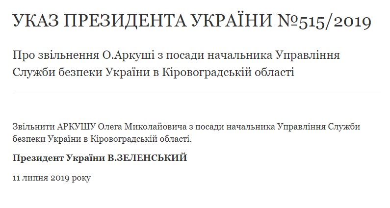 Зеленский уволил начальника СБУ в Кировоградской области