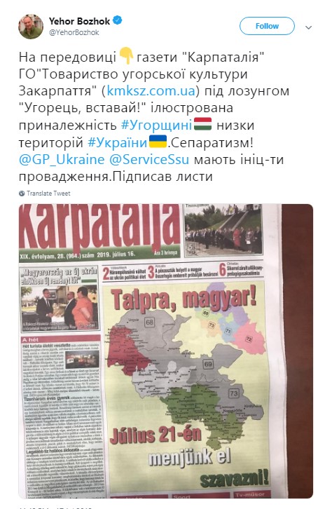 МИД Украины обвиняет союз венгров в сепаратизме