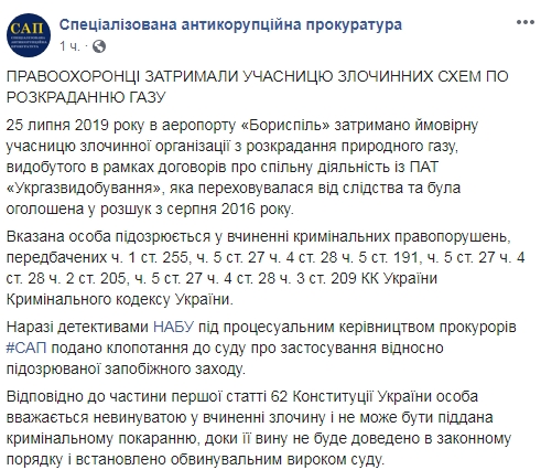 У "Борисполі" затримали учасницю "газових схем" Онищенка