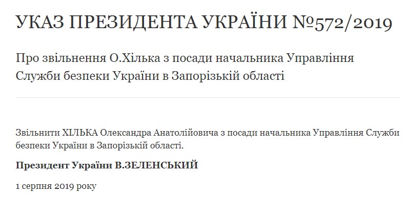 Зеленский уволил главу СБУ в Запорожской области