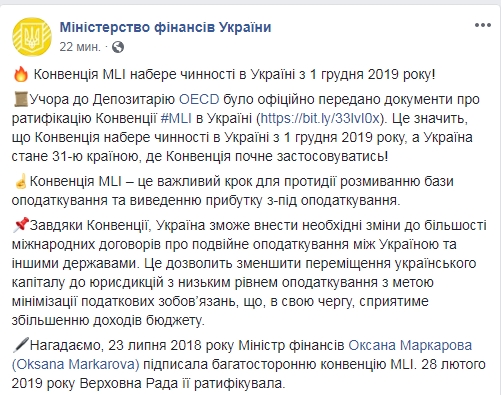 В Украине вступит в силу конвенция о предотвращении выведению денег в оффшоры