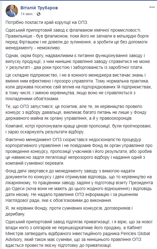 Фонд держмайна ініціює звільнення керівництва ОПЗ