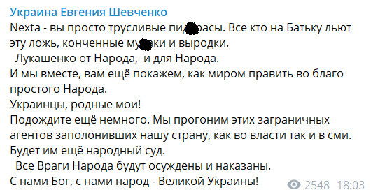 Украинский нардеп поддержал Лукашенко и пригрозил наказанием "врагам народа"