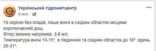 Синоптики предупредили о возвращении жары в Украину