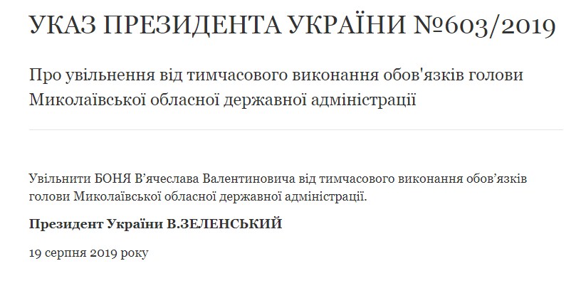 Зеленский уволил и.о. главы Николаевской ОГА