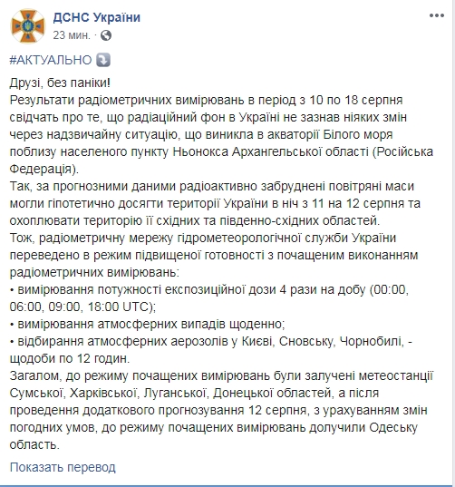 Украина усилила радиационный мониторинг после взрыва в России