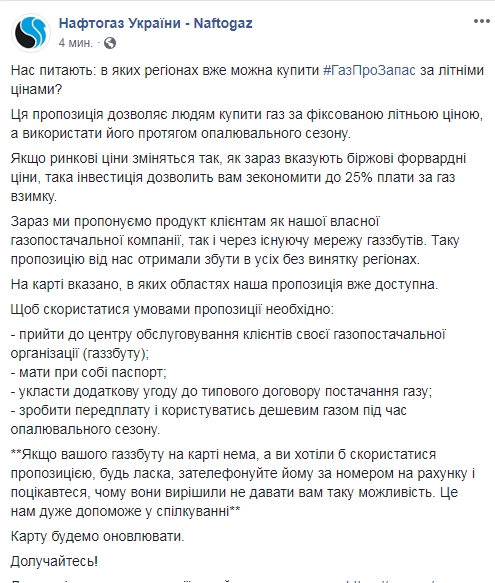 "Нафтогаз" дал инструкцию по покупке газа на зиму по летним ценам