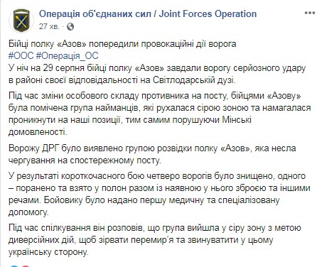 Бойцы "Азова" на Донбассе разбили разведгруппу боевиков