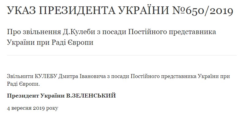 Президент уволил представителя Украины при Совете Европы