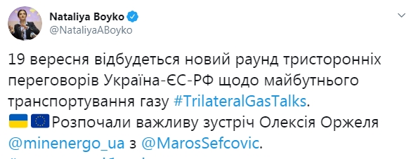 Україна погодила позицію з ЄС перед тристоронніми газовими переговорами