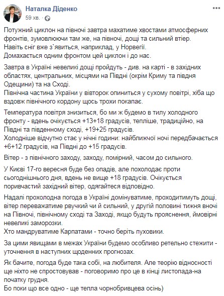 В Україні завтра похолодає до +18