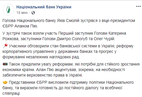 ЕБРР выразил поддержку политике НБУ
