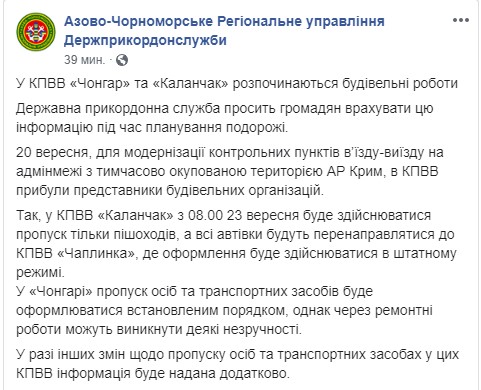 Один из КПВВ на админгранице с Крымом закрывают для авто