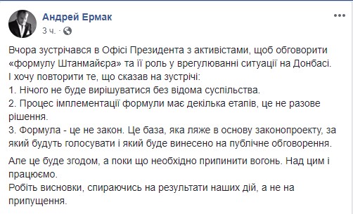 Ермак: "формула Штайнмайера" ляжет в основу законопроекта