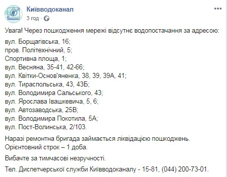 Часть Киева осталась без водоснабжения из-за аварии
