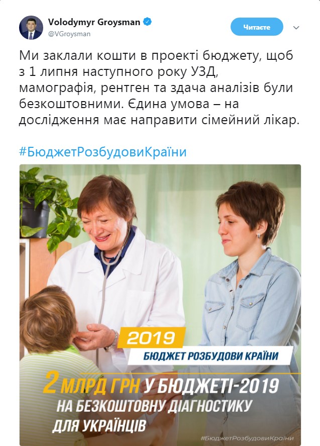Анализы и УЗИ с середины следующего года будут бесплатными, - проект бюджета