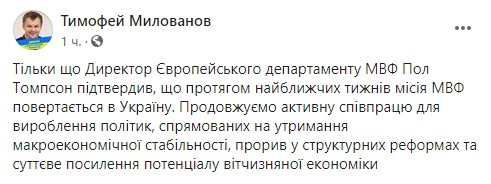 Місія МВФ повертається в Україну